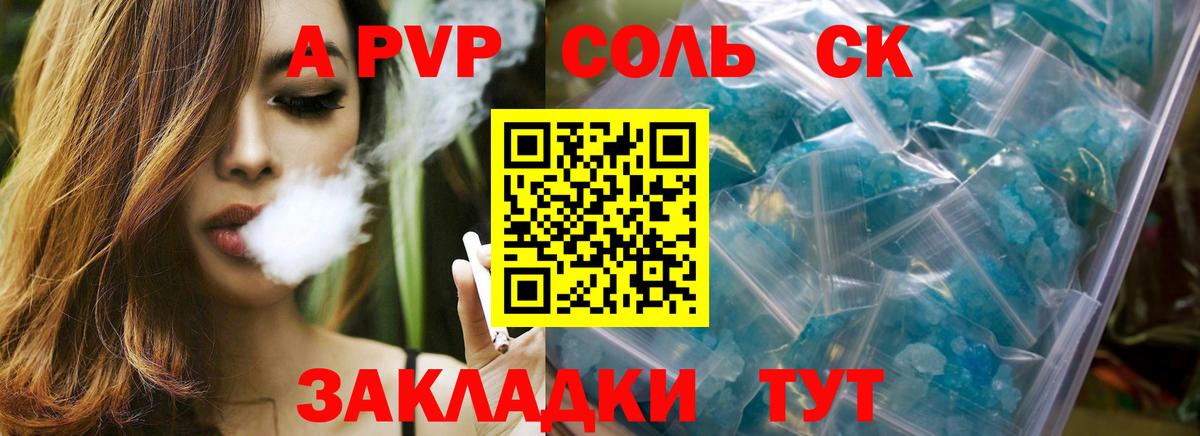 A PVP крисы CK  Альфа ПВП мука  Знаменск  Вход с VPN 