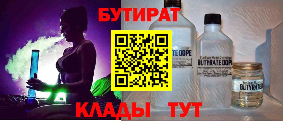 Знаменск  Бутират BDO  Вход с VPN 