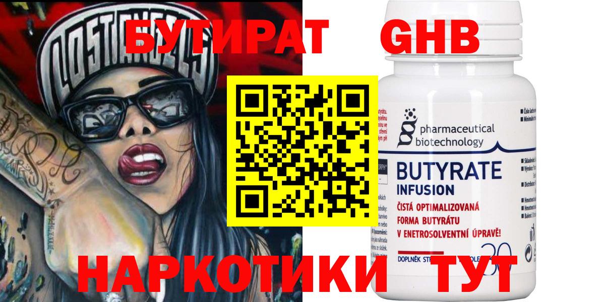 БУТИРАТ жидкий экстази Знаменск
