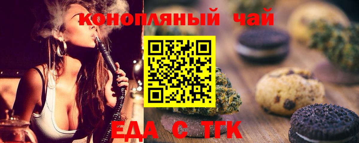 Знаменск  Еда ТГК конопля  Вход с VPN 