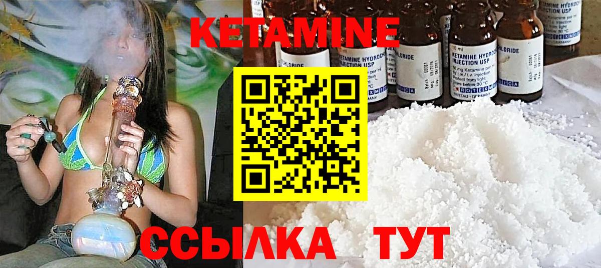КЕТАМИН ketamine Знаменск