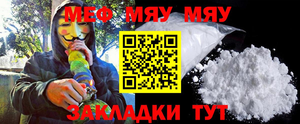 Знаменск  МЯУ-МЯУ мяу мяу  Мефедрон  Вход с VPN  Меф мука 