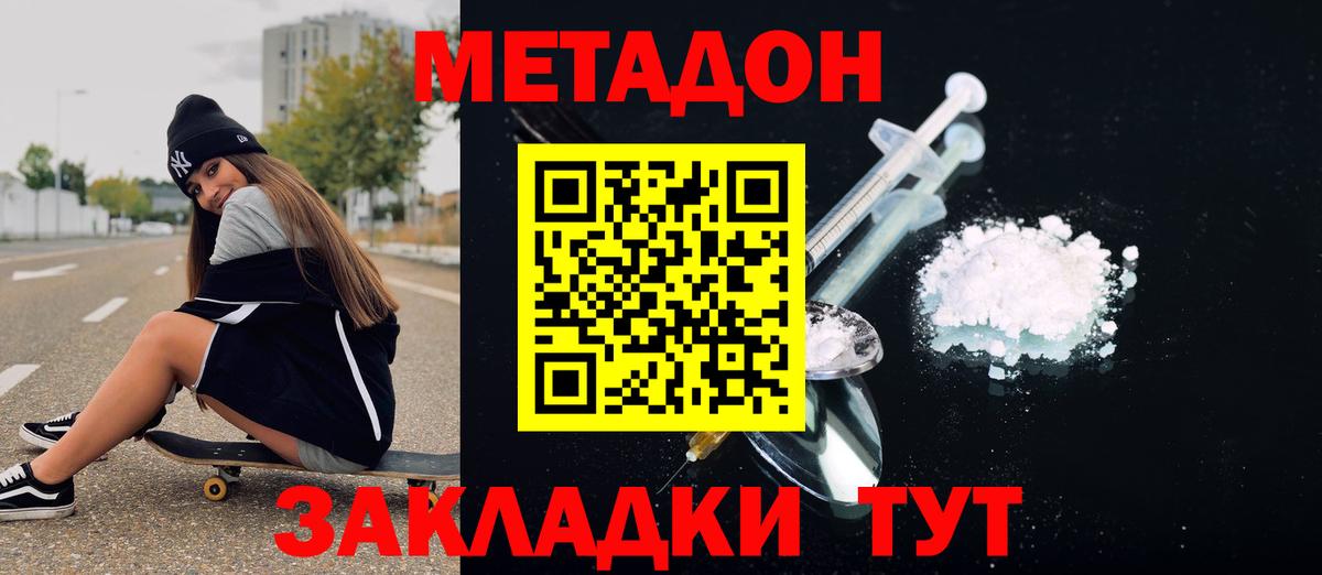 МЕТАДОН кристалл Знаменск
